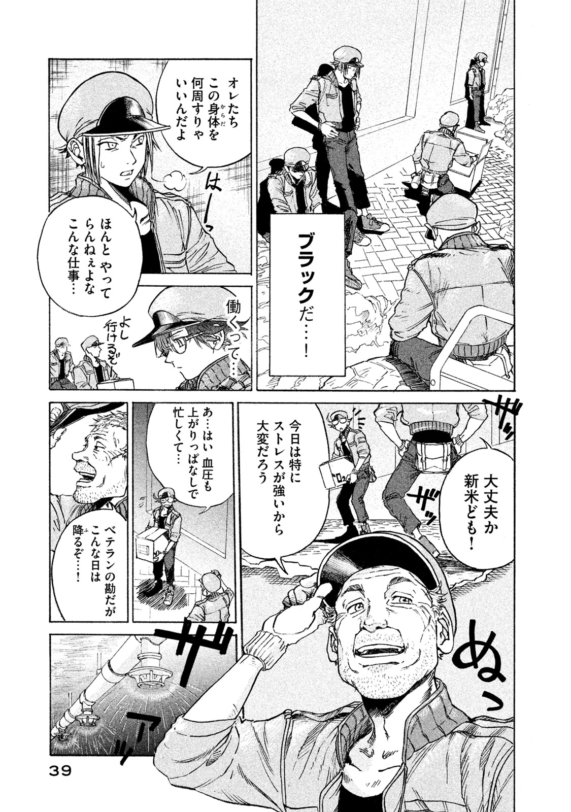 Hataraku Saibou BLACK - Chapter 2 - Page 3